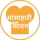 Non-Veg Recipes in Hindi icono