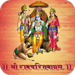 Ramcharitmanas-Ramayan,history of shri Rama