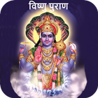 Vishnu Purana In Hindi-icoon