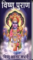 Vishnu Purana In Hindi الملصق