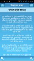 Shivpuran Kathas In Hindi स्क्रीनशॉट 3