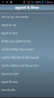 Brahmacharya(Yovan)Guide-Hindi,Offline capture d'écran 1