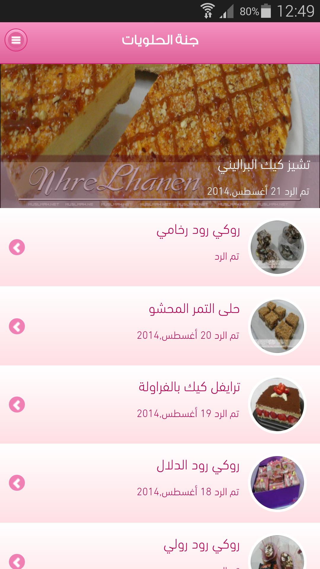 جنة الحلويات APK for Android Download