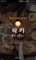 락키 (Rockey) 海报