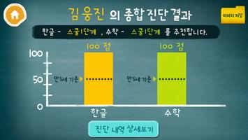 2 Schermata 곰돌이 진단테스트