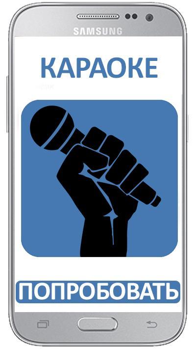 Караоке машина времени-три окна. Караоке обложка. Karaoke app pc. Я русский шаман караоке. Браво этот город.