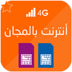 أنترنت مجاني 2017 APK