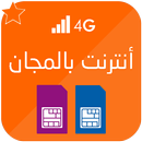 أنترنت مجاني 2017 APK