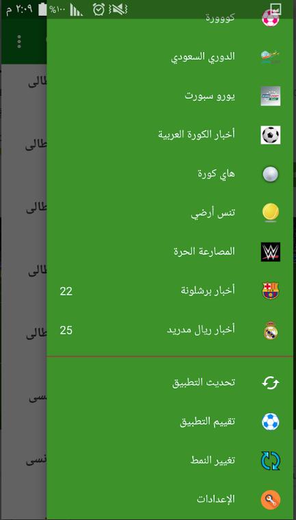 picture تطبيق بث مباشر للمباريات بث Ù
باشر ÙÙÙ
Ø¨Ø§Ø±ÙØ§Øª for android apk