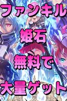 ファントムオブキル攻略！姫石無料でゲット！ Affiche