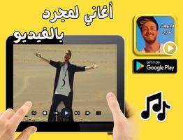 اغاني سعد لمجرد  بالفيديو و بدون انترنت syot layar 1