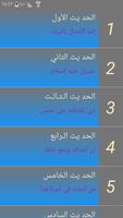 الاربعون نووية مع التفسير captura de pantalla 1