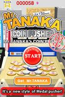 田中部長フィーバー フリー ポスター