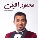 Mahmoud El Lithy محمود الليثي aplikacja