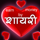 earn money by poetry icône