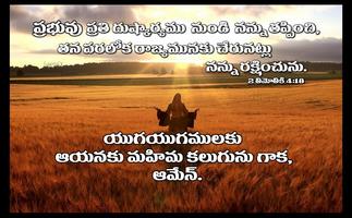 maranatha gospel telugu ảnh chụp màn hình 1