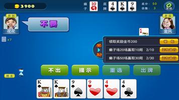 单机癞子斗地主 screenshot 1