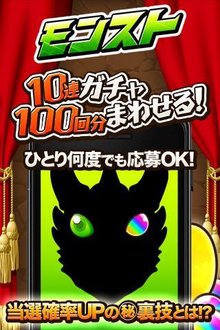 モンスト 金卵確定10連ガチャ100回 For Android Apk Download