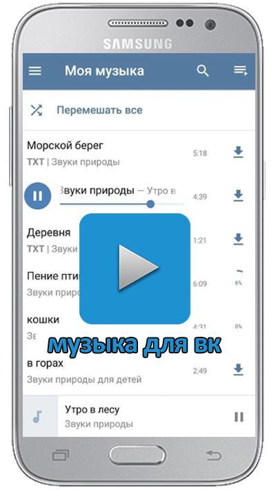 Music vk apk