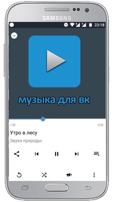 Vk music андроид. Скриншот музыки в ВК. Картинка как играет музыка в ВК. Шаблон музыка в ВК. Рисунок музыки из ВК.