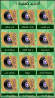 أناشيد كشفية|الجزء الأول تصوير الشاشة 2
