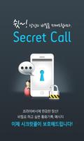 Secret Call (SMS hidden) 海報
