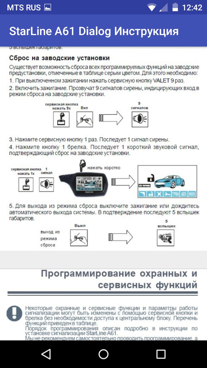 Старлайн скинуть настройки. Сигнализация старлайн а61. Старлайн а91 с автозапуском. STARLINE a61/в6. STARLINE a61 автозапуск.