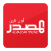 المصدر أونلاين Almasdar Online