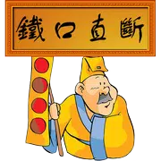 算命大全 - 姓名 星座 財運 五行 秤骨 宮度 流年運程