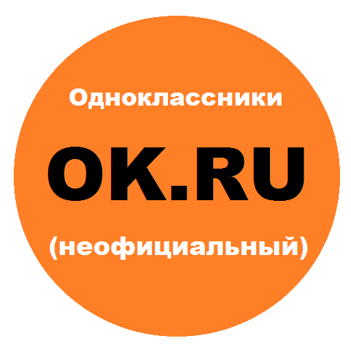 odnoklassniki.ru - приложение (неофициальный)