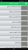 الجنابة ومفهوم الاغتسال Screenshot 1