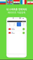 국제전화 무료국제전화 어플 - 월드국제전화 截图 2