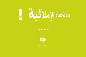Al Jahiz project poster
