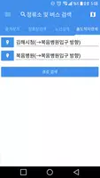 김해버스 screenshot 5