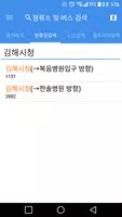 김해버스 screenshot 1