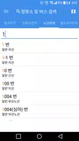 김해버스 screenshot 3