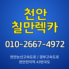 천안칠만렉카 أيقونة