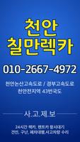 천안칠만렉카 Affiche