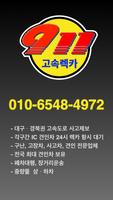 911고속렉카 Poster