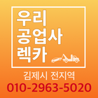 우리공업사렉카 아이콘