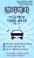 경기렉카 اسکرین شاٹ 1