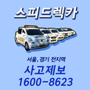 스피드렉카 APK