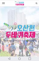 오산천 두바퀴축제 poster