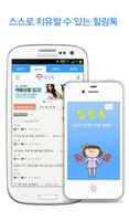 힐링톡 - 심리,재활,건강,운동,EFT,NLP 커뮤니티 Plakat