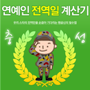 D-day for Korea Soldier Star APK