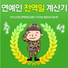 D-day for Korea Soldier Star ไอคอน