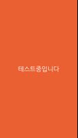 아르바이트 시급계산 - 알바 Affiche