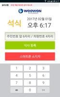 듀오아이티 - 현장 설치형(w) 截圖 1