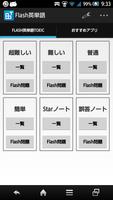 Flash英単語TOEIC Affiche