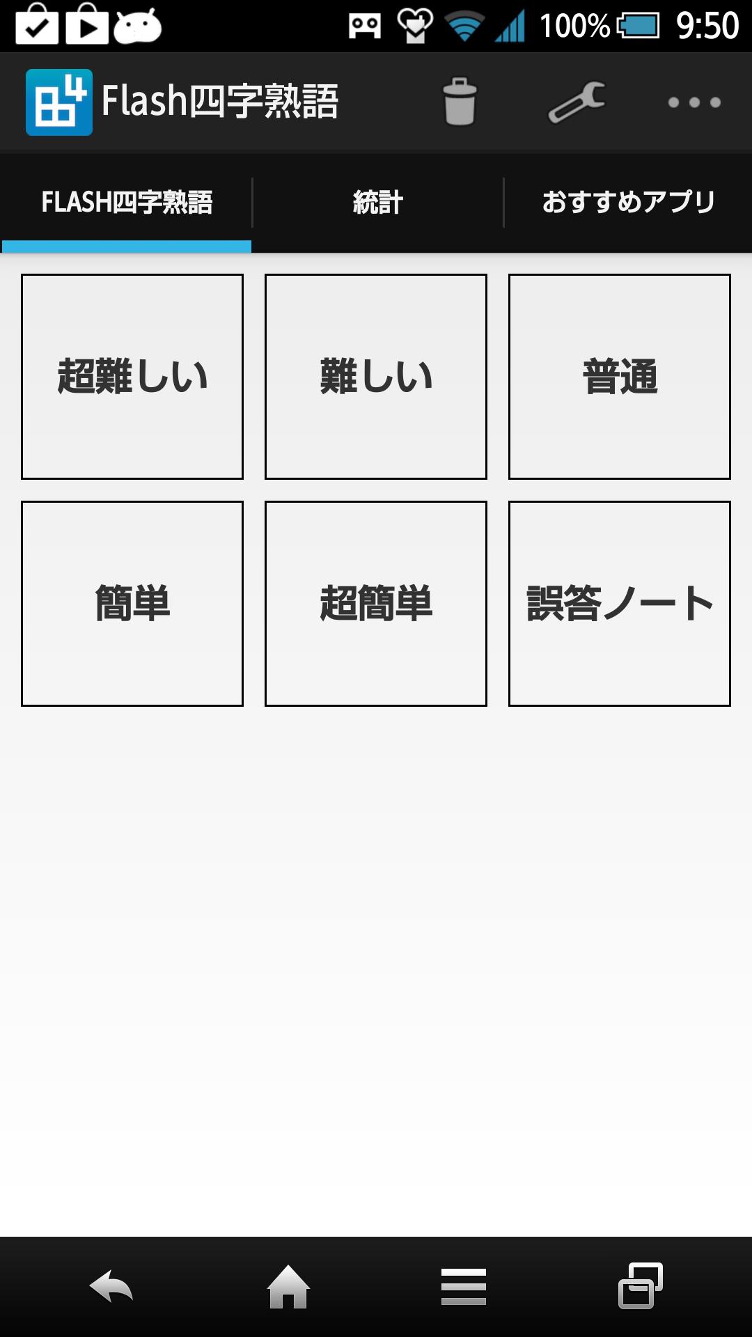 Flash四字熟語 For Android Apk Download